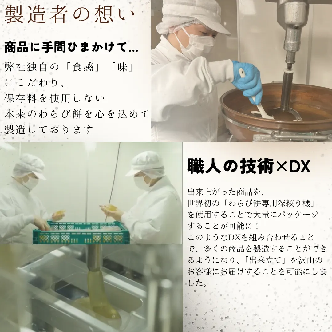 京都利休の生わらび餅を製造する職人と製造工程